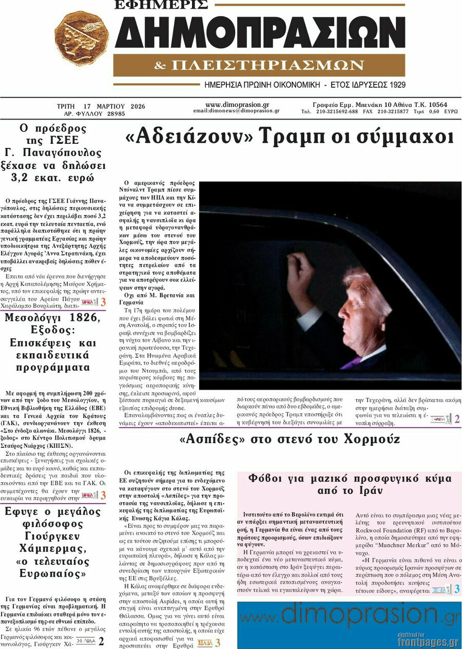 Εφημερίς Δημοπρασιών
