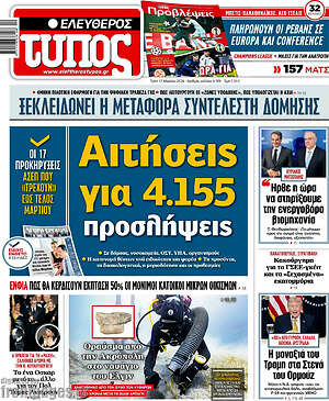 Ελεύθερος Τύπος: Αιτήσεις για 4.155 προσλήψεις