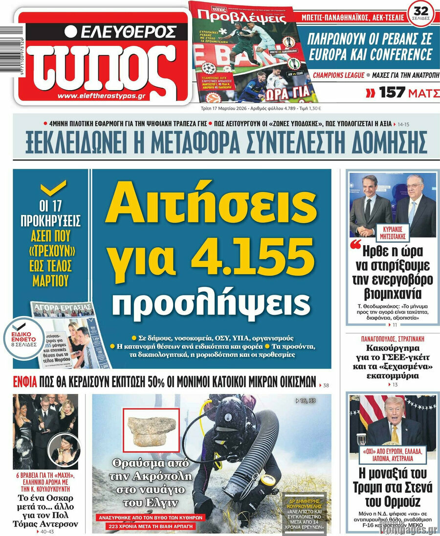 Ελεύθερος Τύπος