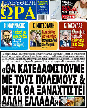 Πρωτοσέλιδο εφημερίδας Ελεύθερη ώρα - protoselida