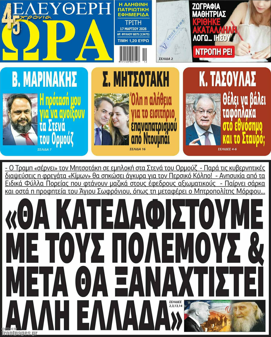 Ελεύθερη ώρα