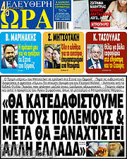 /Ελεύθερη ώρα