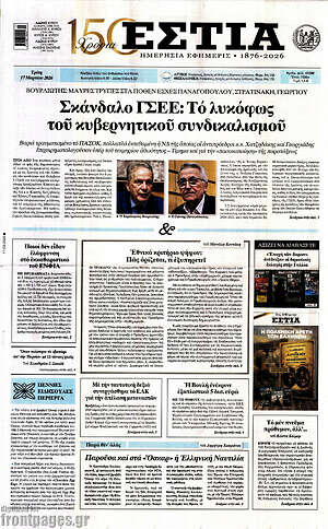 Πρωτοσέλιδο εφημερίδας Εστία - protoselida