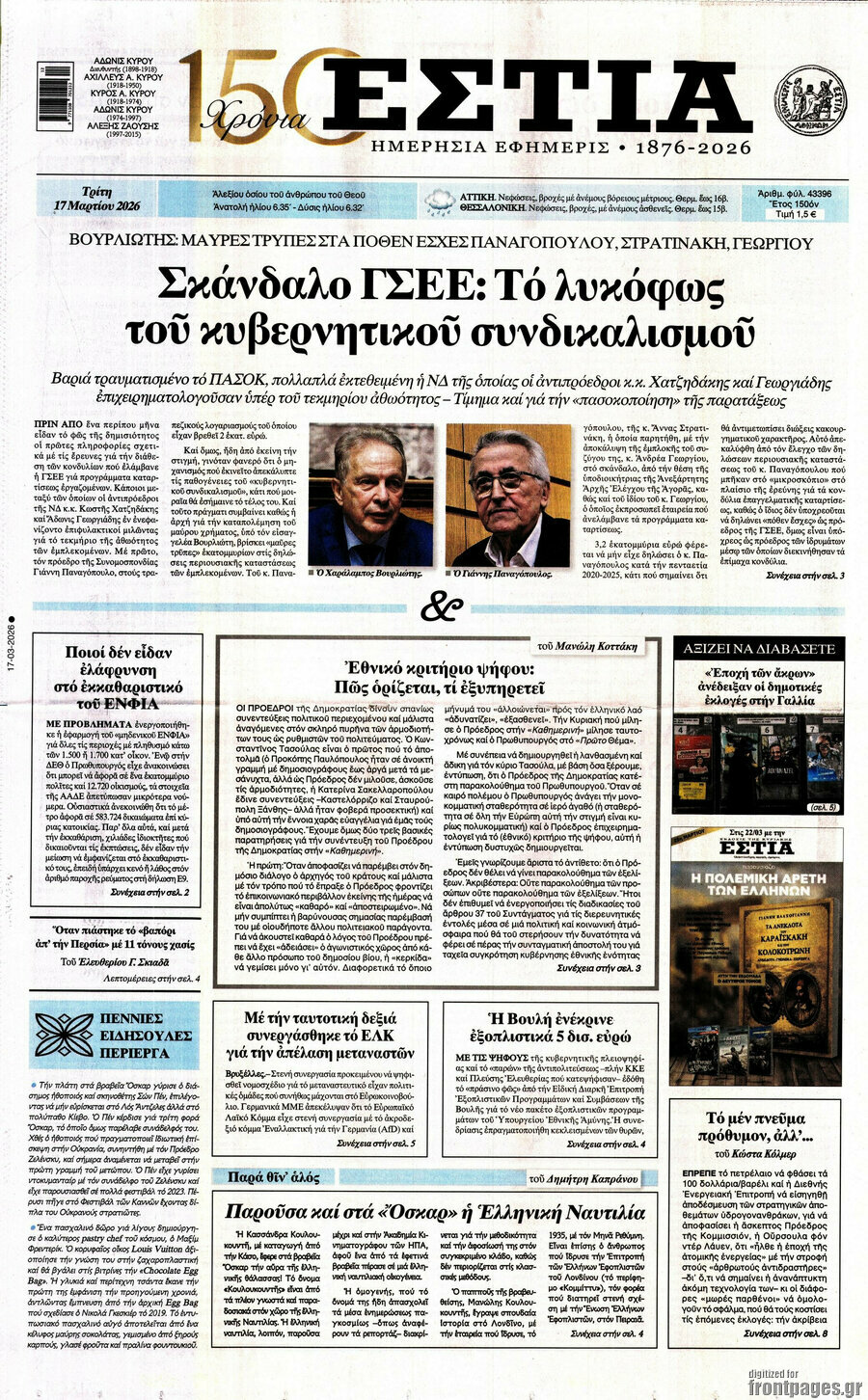 Εστία