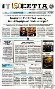 /Εστία