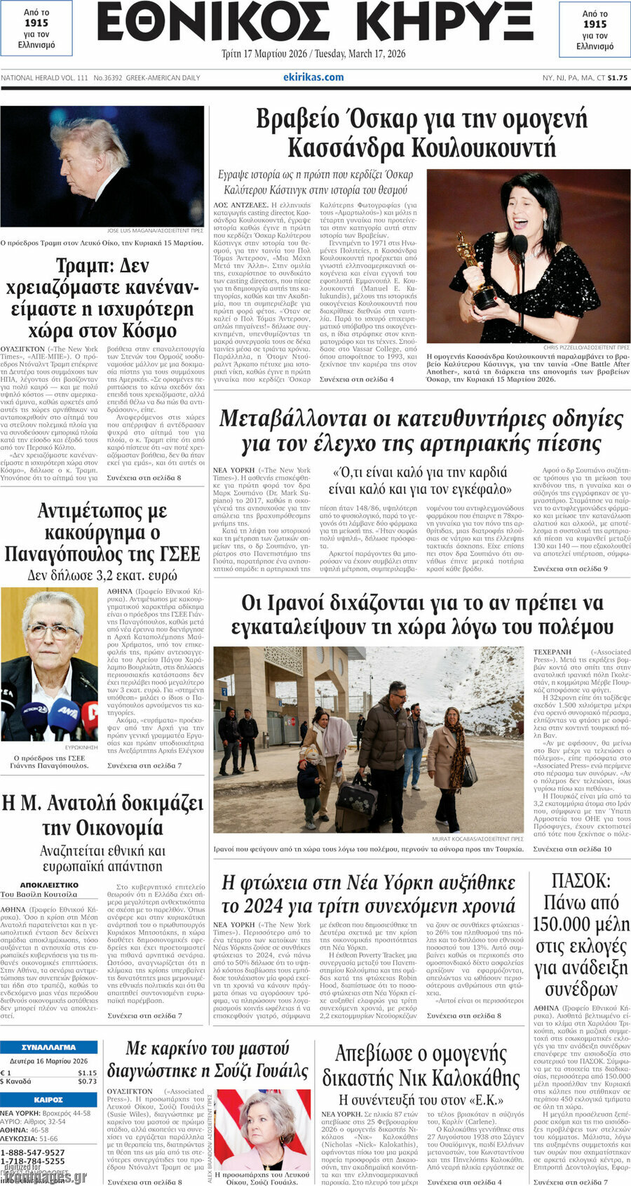Εθνικός Κήρυξ