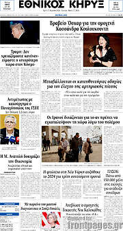 /Εθνικός Κήρυξ