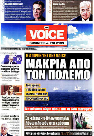 Πρωτοσέλιδο One Voice