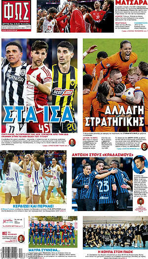 Πρωτοσέλιδο εφημερίδας Φως - protoselida