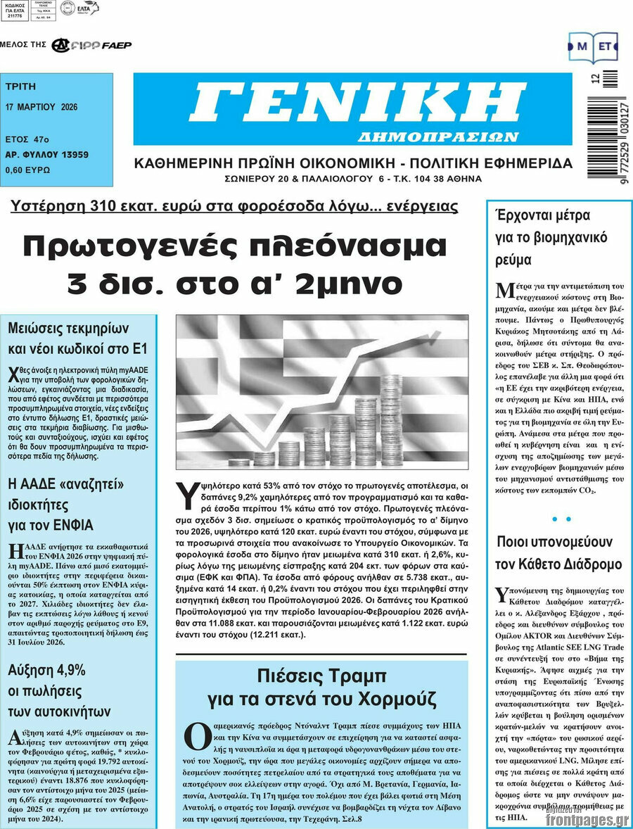 Γενική Δημοπρασιών