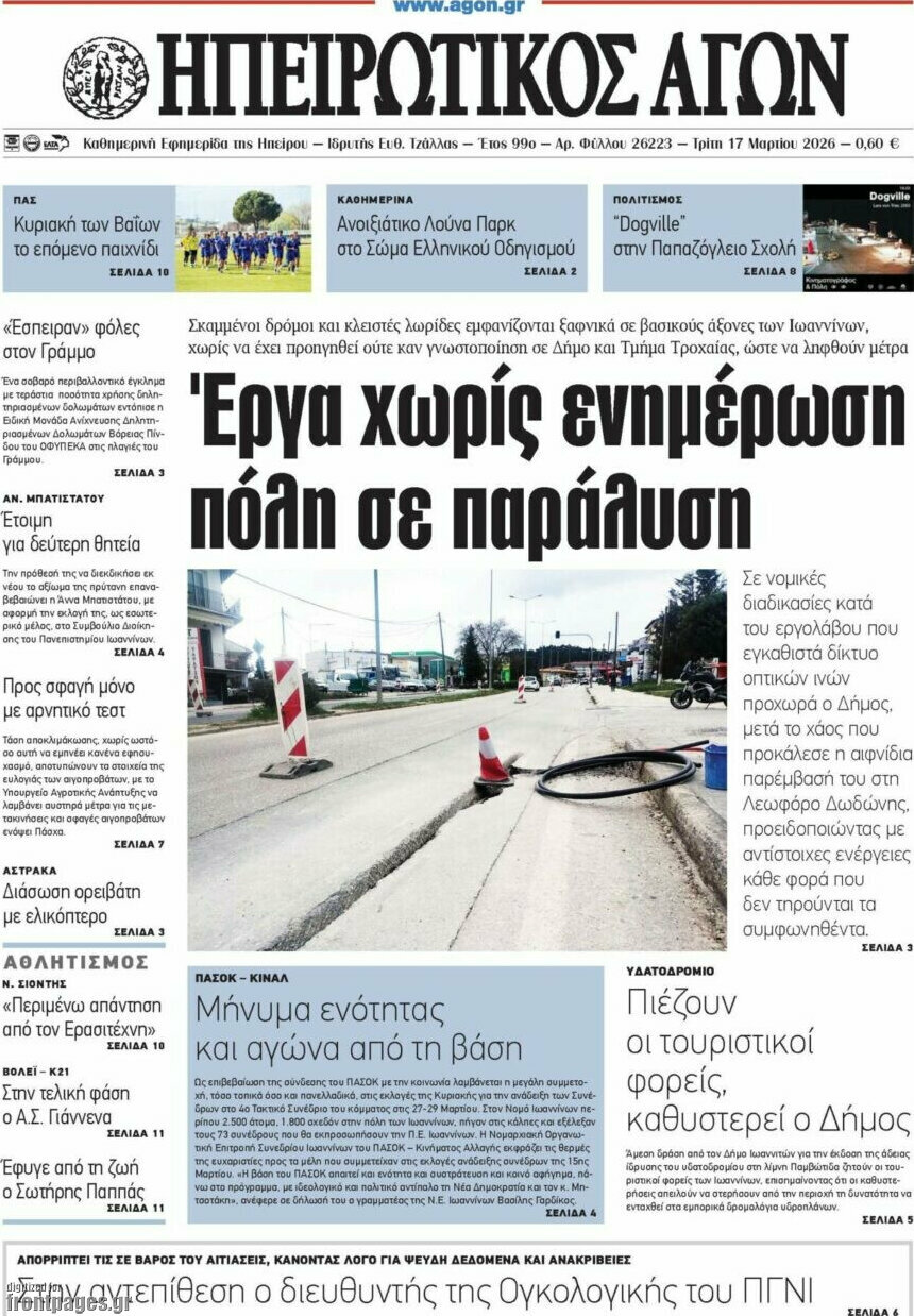 Ηπειρωτικός Αγών