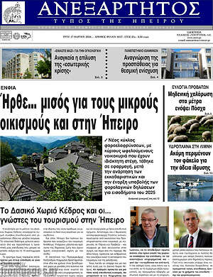 Πρωτοσέλιδο Ανεξάρτητος