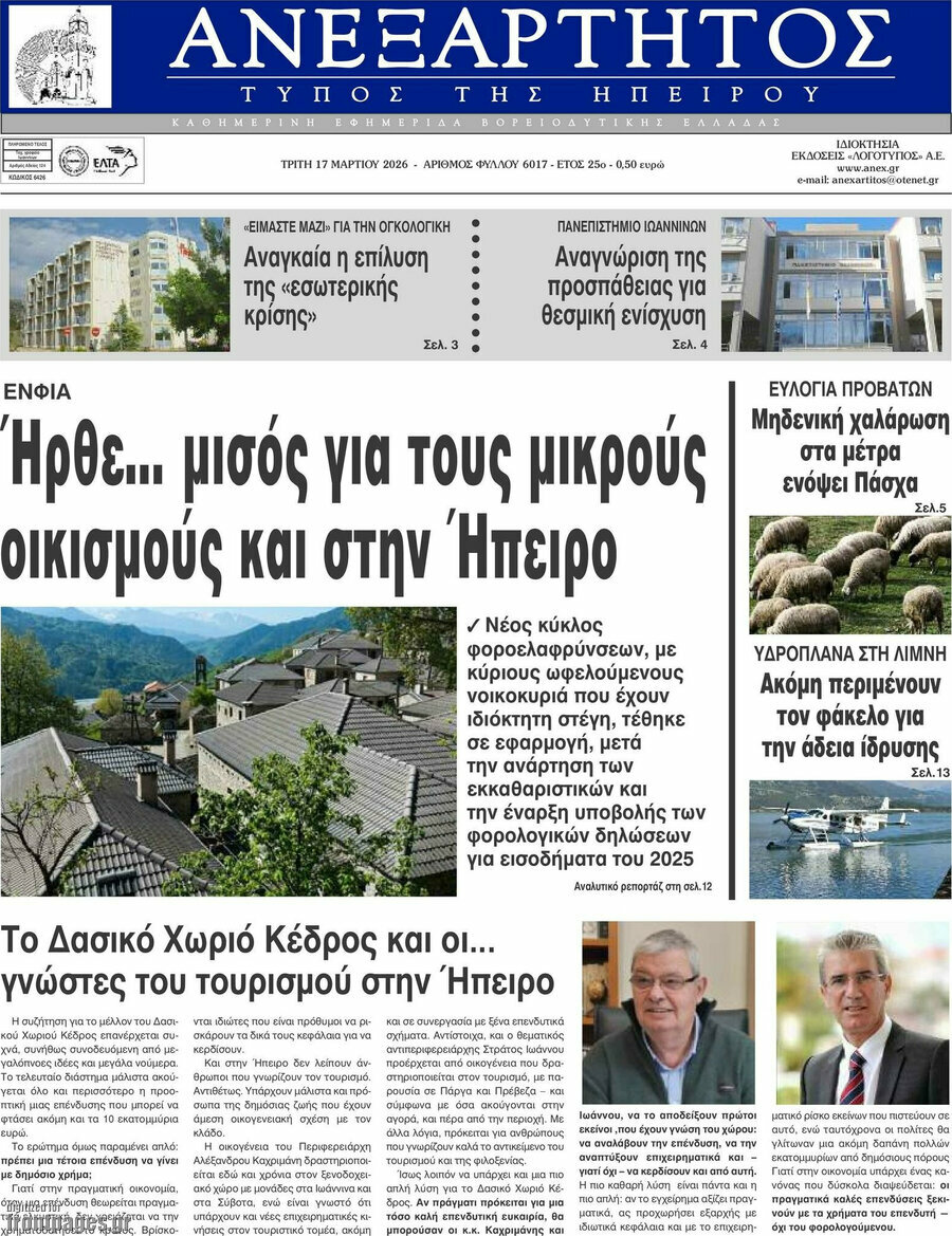 Ανεξάρτητος
