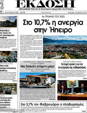 Πρωτοσέλιδο Έκδοση