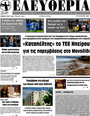 Πρωτοσέλιδο Ελευθερία