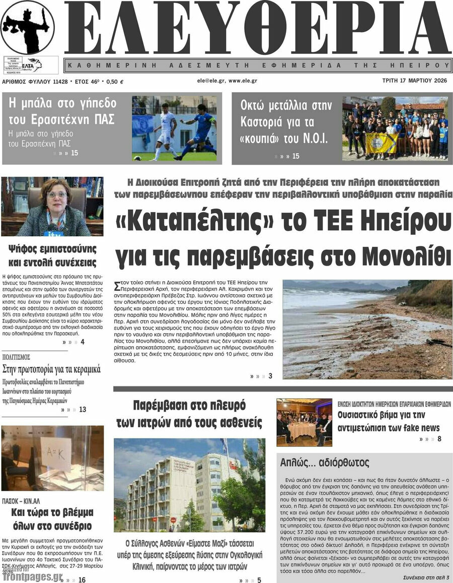 Ελευθερία