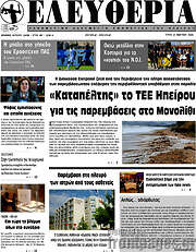 /Ελευθερία