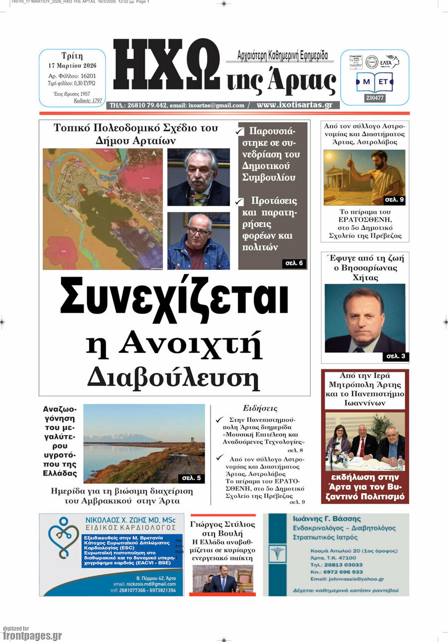 Ηχώ της Άρτας