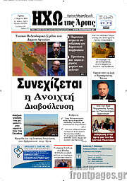 /Ηχώ της Άρτας