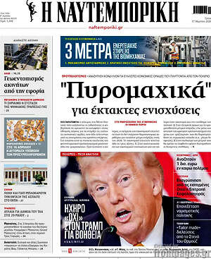 Η Ναυτεμπορική: "Πυρομαχικά" για έκτακτες ενισχύσεις