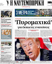 /Η Ναυτεμπορική