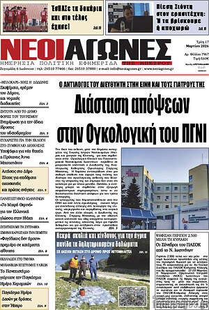 Πρωτοσέλιδο Νέοι Αγώνες