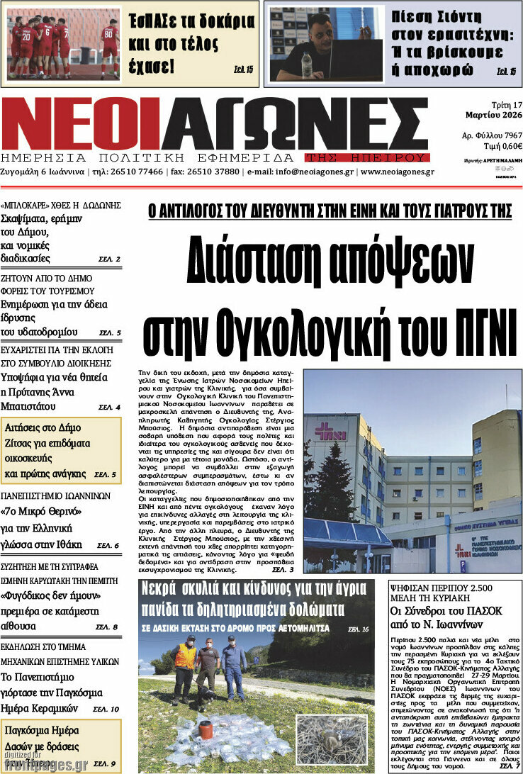 Νέοι Αγώνες