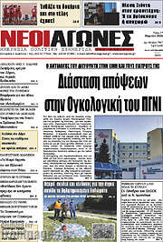 /Νέοι Αγώνες
