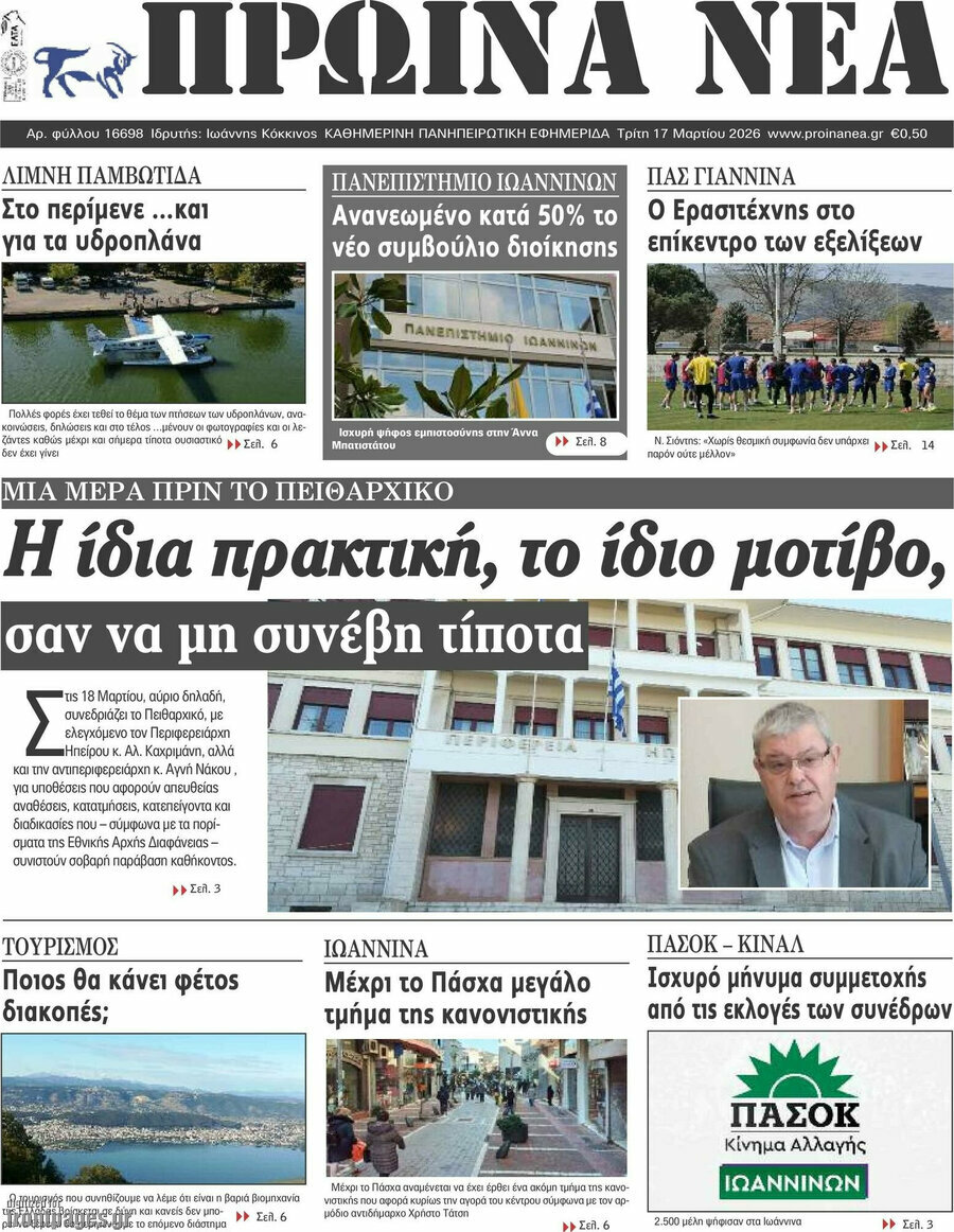 Πρωινά νέα