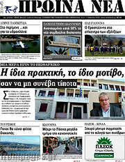 /Πρωινά νέα
