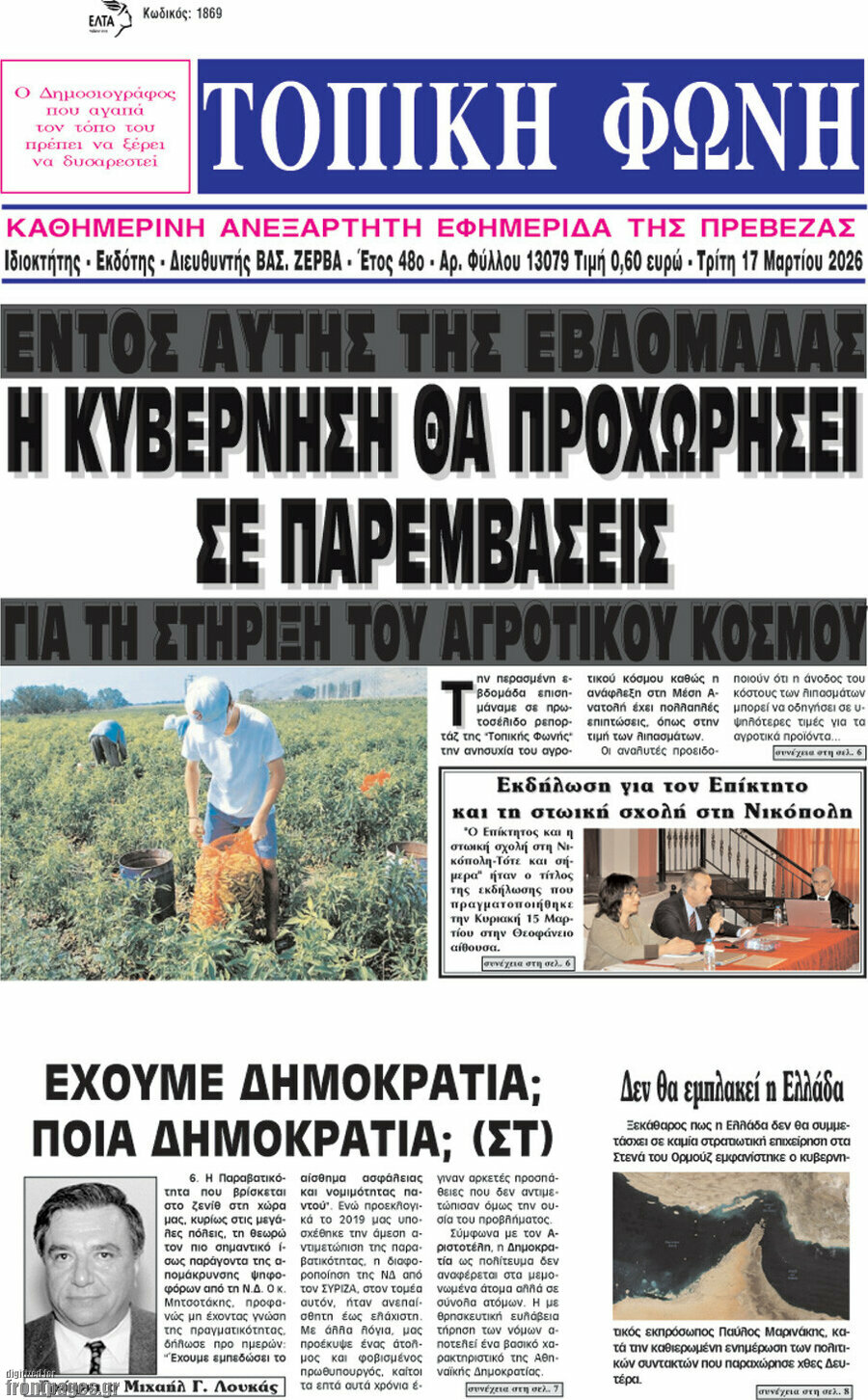 Τοπική Φωνή