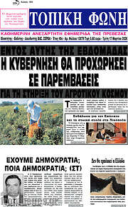 /Τοπική Φωνή