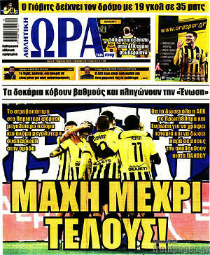 Πρωτοσέλιδο εφημερίδας Η Ώρα των Σπορ - protoselida