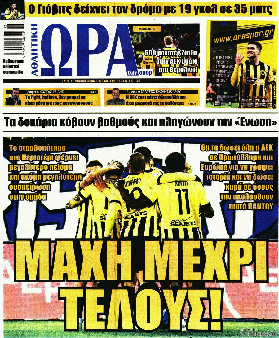 Η Ώρα των Σπορ