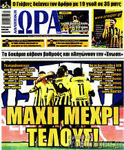 /Η Ώρα των Σπορ