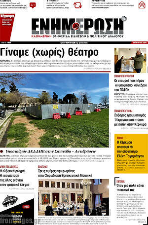 Πρωτοσέλιδο Ενημέρωση