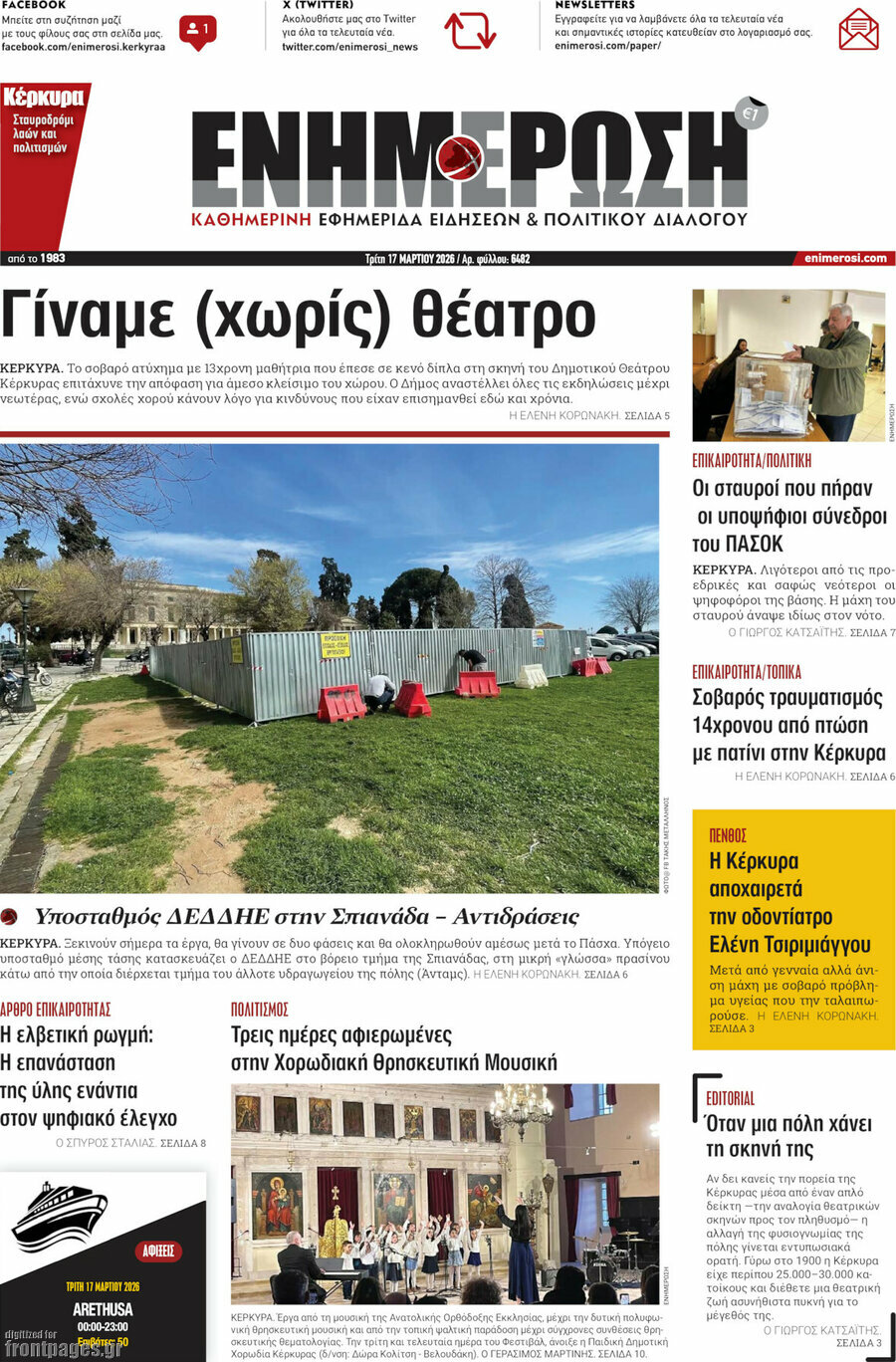 Ενημέρωση