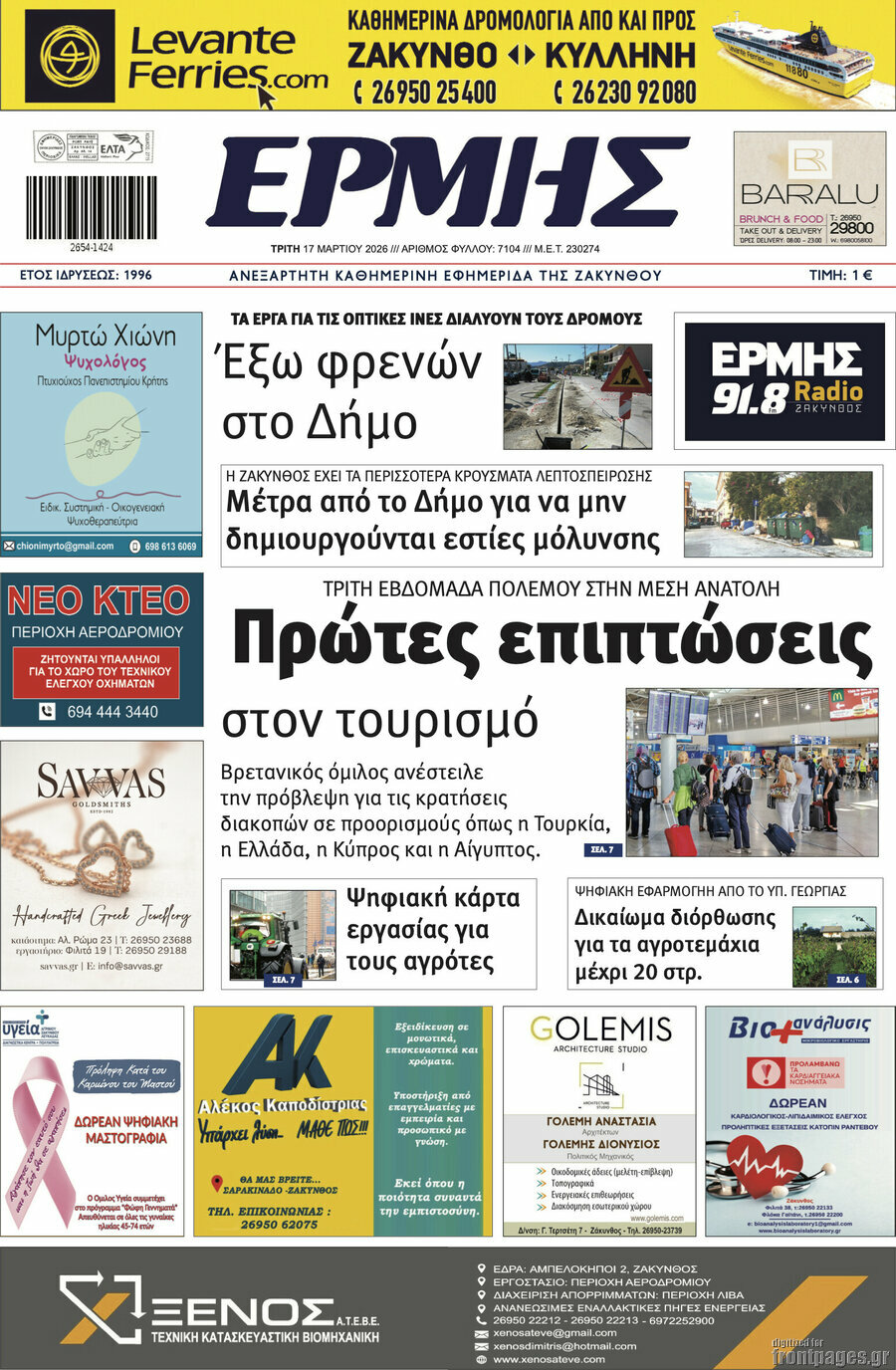Ερμής