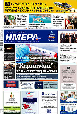 Πρωτοσέλιδο Ημέρα Ζακύνθου