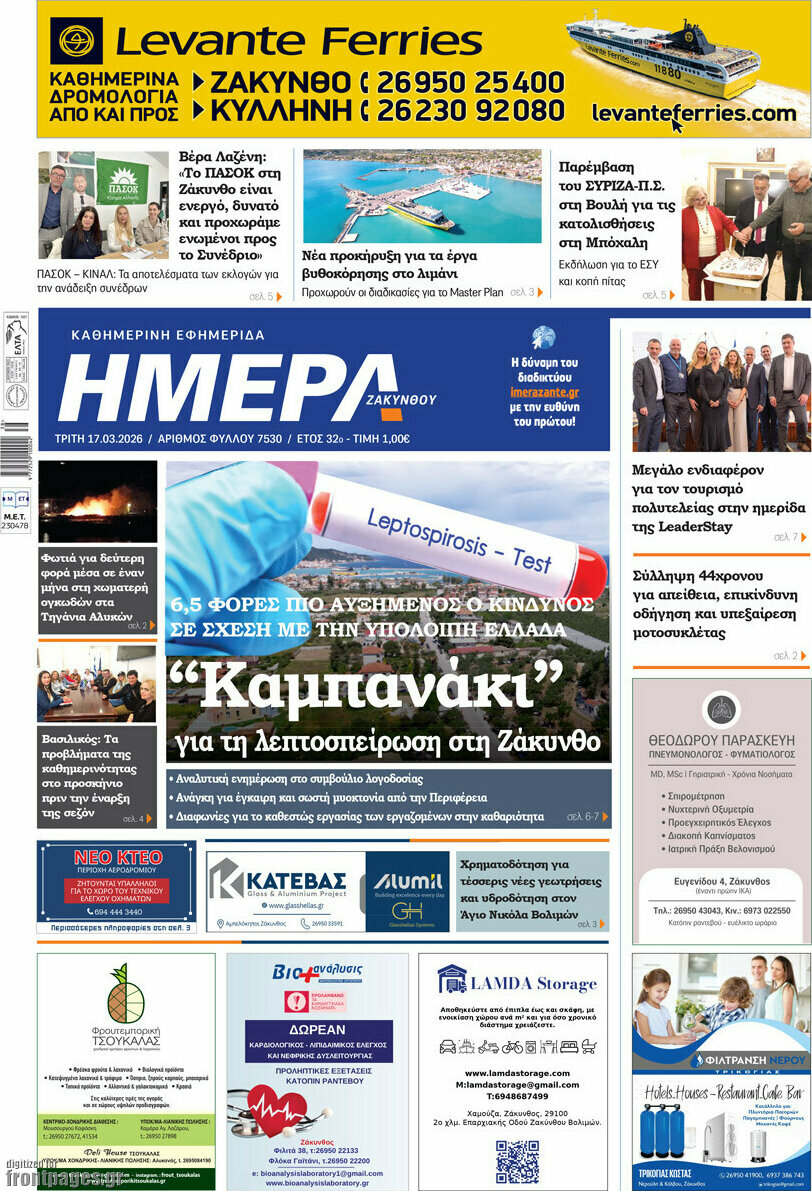 Ημέρα Ζακύνθου