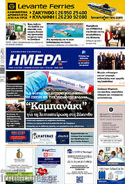 /Ημέρα Ζακύνθου