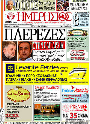 Πρωτοσέλιδο Ημερήσιος