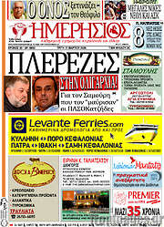 /Ημερήσιος