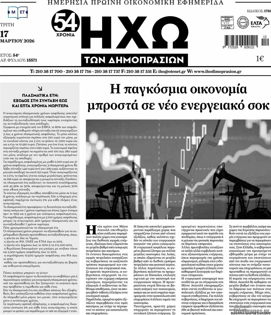 Ηχώ των Δημοπρασιών