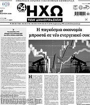 /Ηχώ των Δημοπρασιών