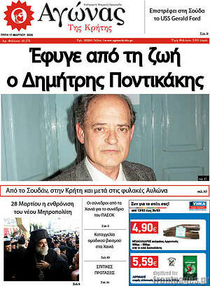Πρωτοσέλιδο Αγώνας της Κρήτης