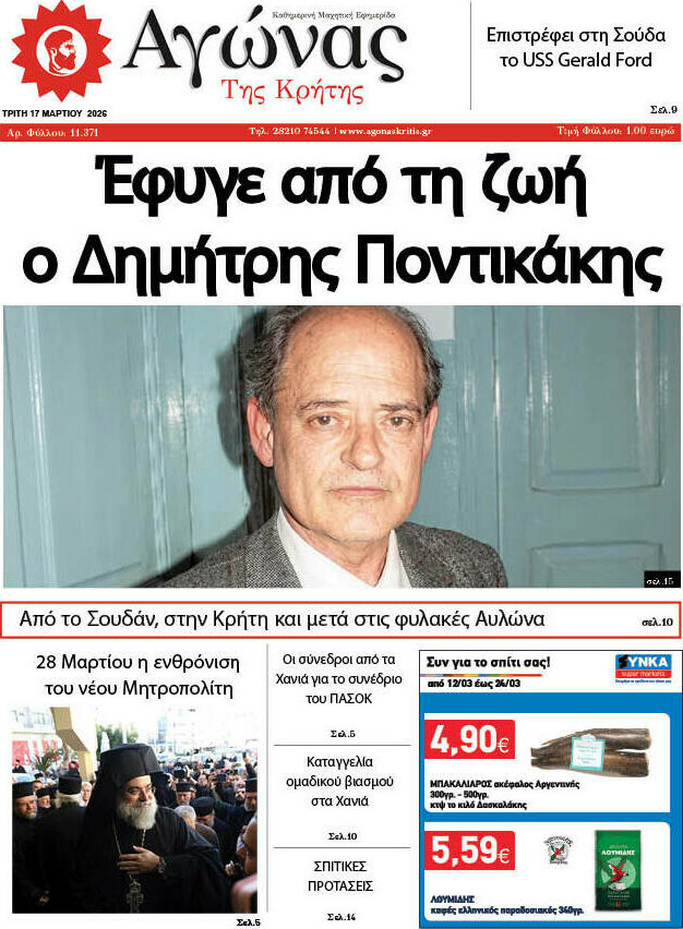 Αγώνας της Κρήτης