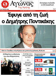 /Αγώνας της Κρήτης