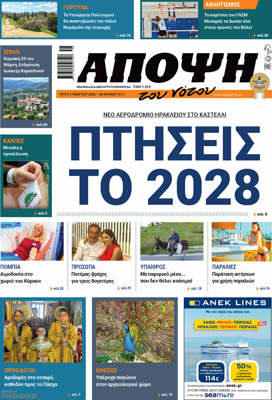 Άποψη του νότου