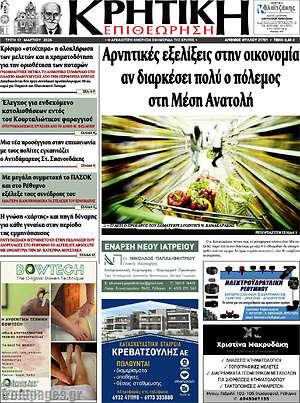 Πρωτοσέλιδο Κρητική Επιθεώρηση